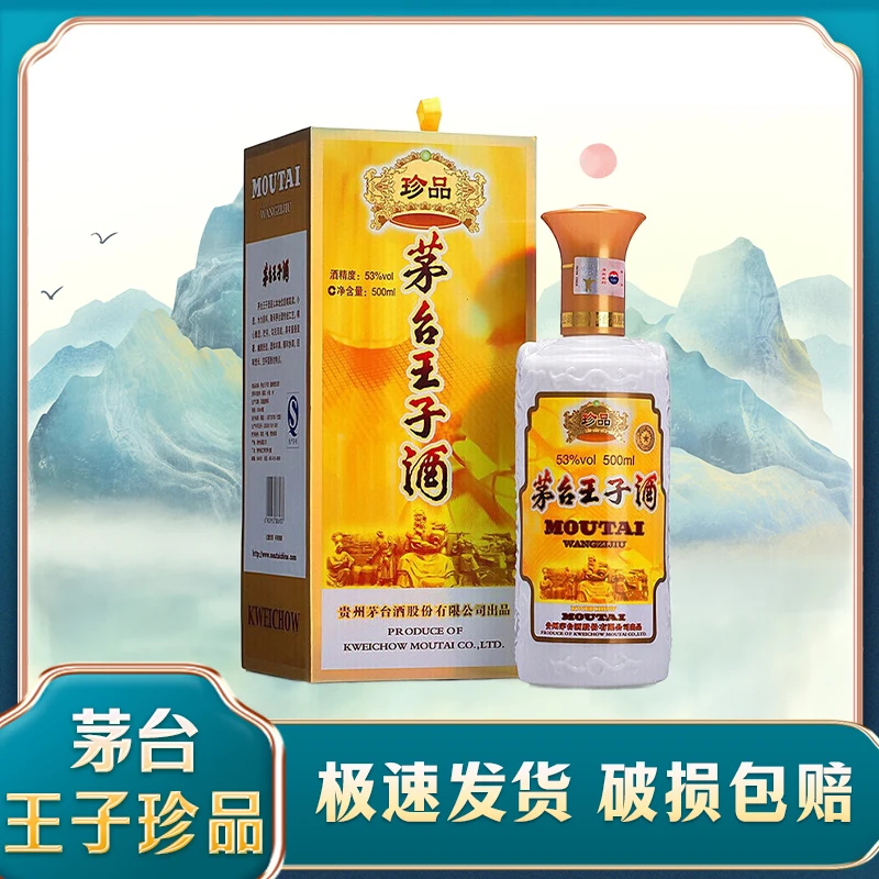 MOUTAI PRINCE;53%V/V; 500ML/茅台王子酒珍品王子53度500ml