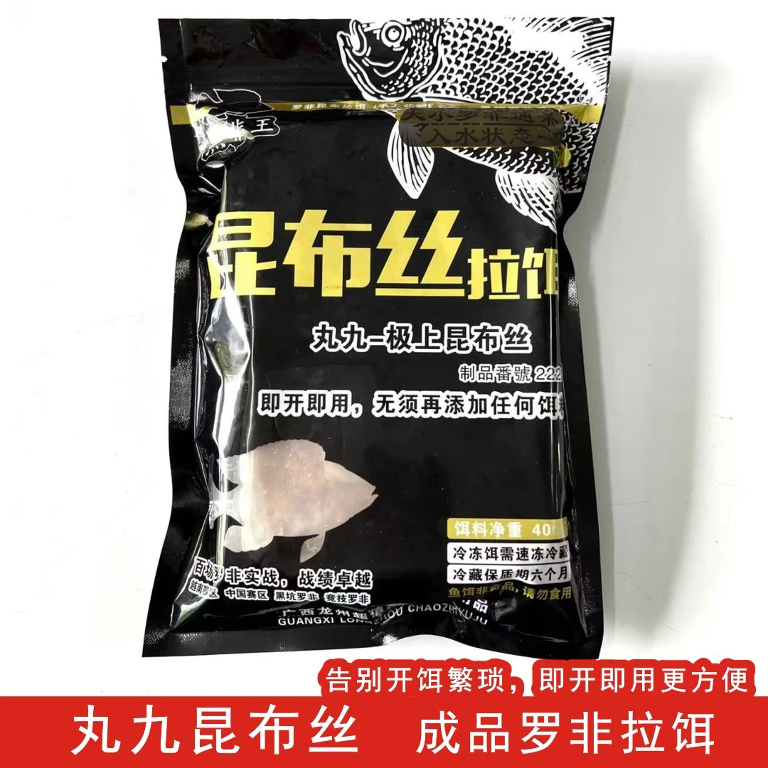 丸九-昆布丝罗非拉饵400g/盒（10盒送1盒）超轻比重竞技黑坑饵料