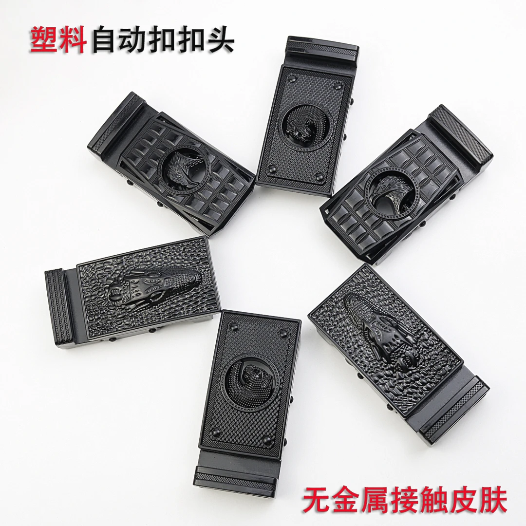 塑料自动扣扣头无金属接触防敏感肌肤不会过敏纯塑胶扣过80%安检