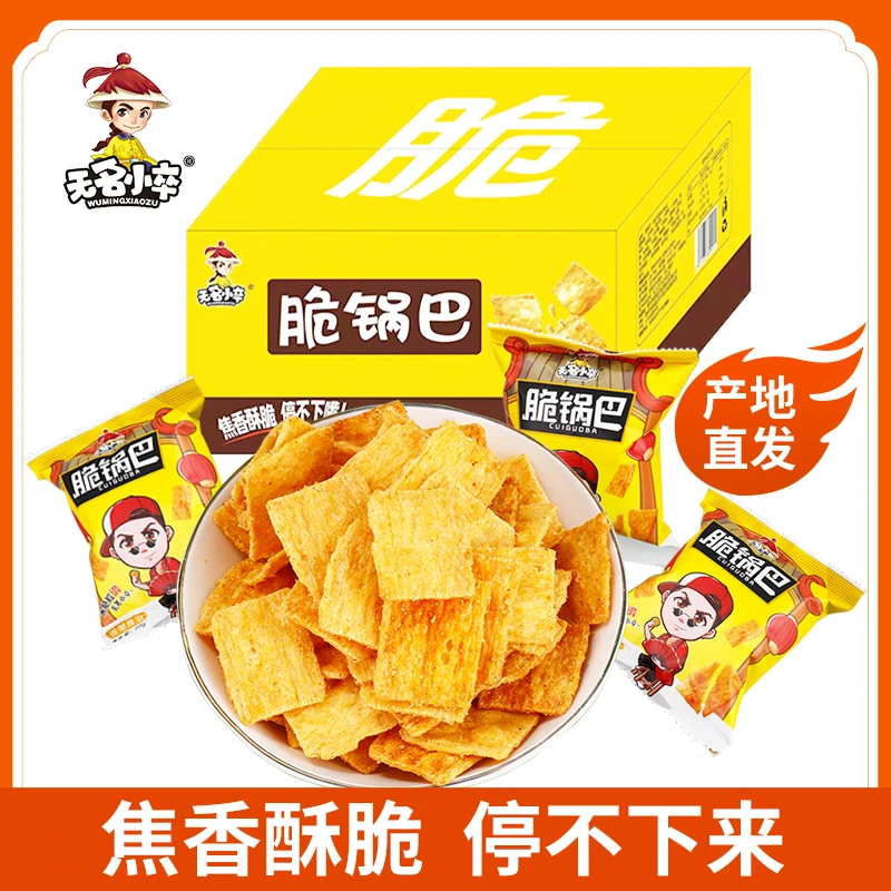 无名小卒原滋牛排味脆锅巴追剧休闲零食充饥酥脆工厂袋装好吃上瘾