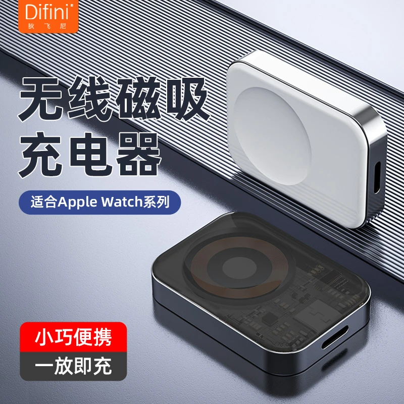 手表无线充电器磁吸智能快充迷你小巧便携 适用于苹果Apple Watch