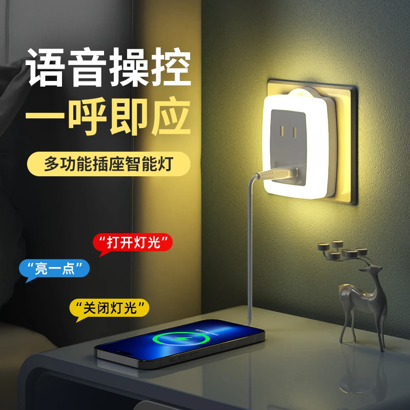 新款人工智能语音灯床头小夜灯语音说话控制开关声控USB灯LED台灯