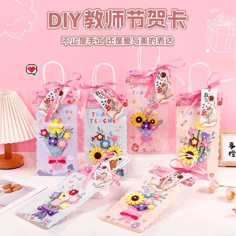 教师节花束贺卡儿童手工立体材料包创意无需剪刀胶水diy礼物