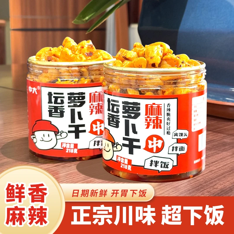 超值红油萝卜丁瓶装开胃下饭酱萝卜干香辣罐装下饭菜美食包邮