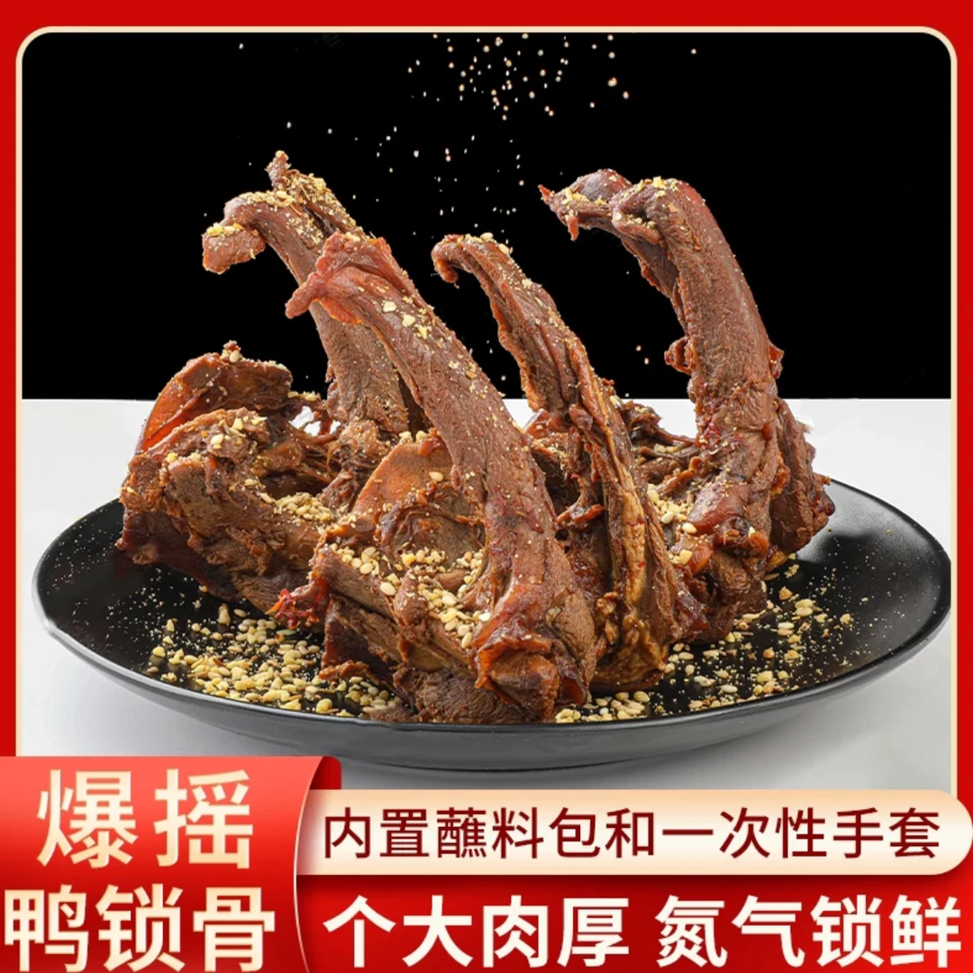 天天精武63g慢摇鸭锁骨氮气风干鸭锁骨追剧露营小零食香辣味即食