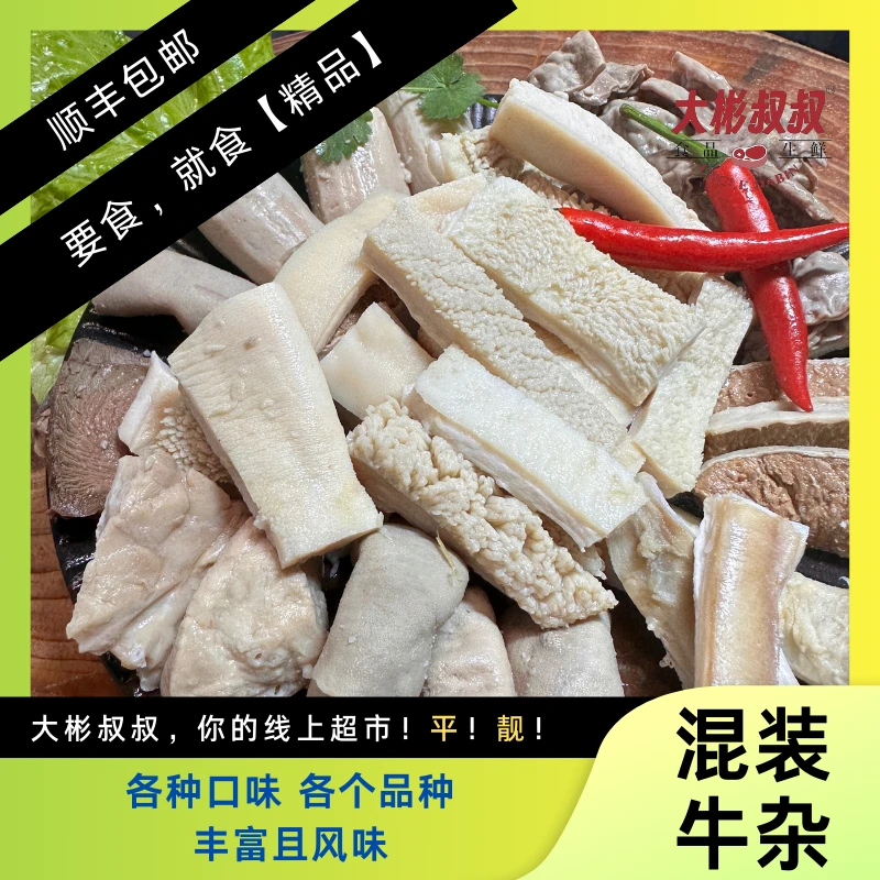 新鲜牛杂飞水 顺丰冷链包邮牛杂煲一手货源 固形物含量80%以上