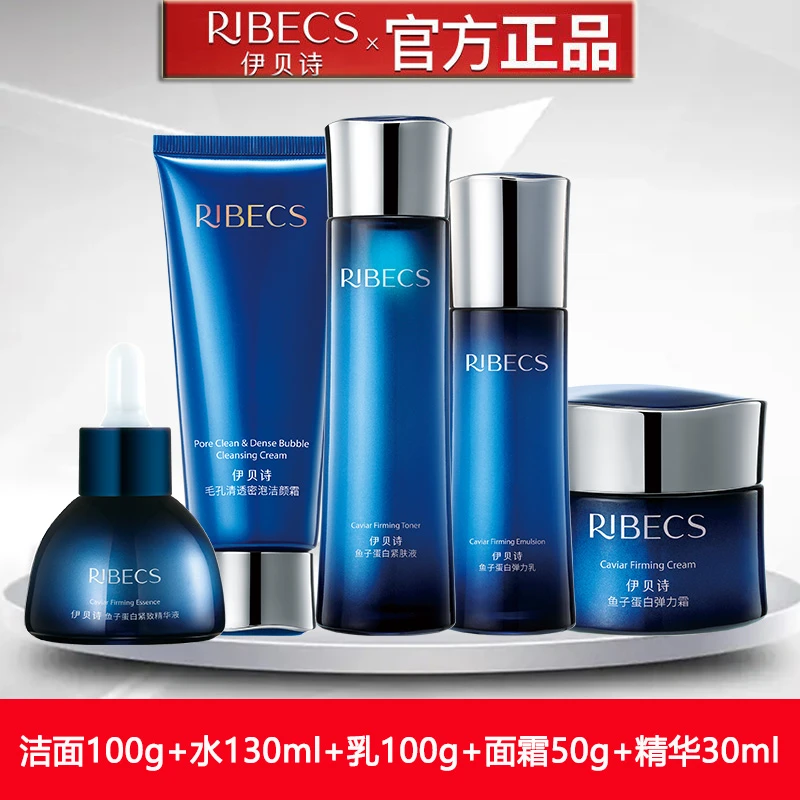 伊贝诗鱼子蛋白护肤品套盒保湿紧致抗皱化妆品水乳正品