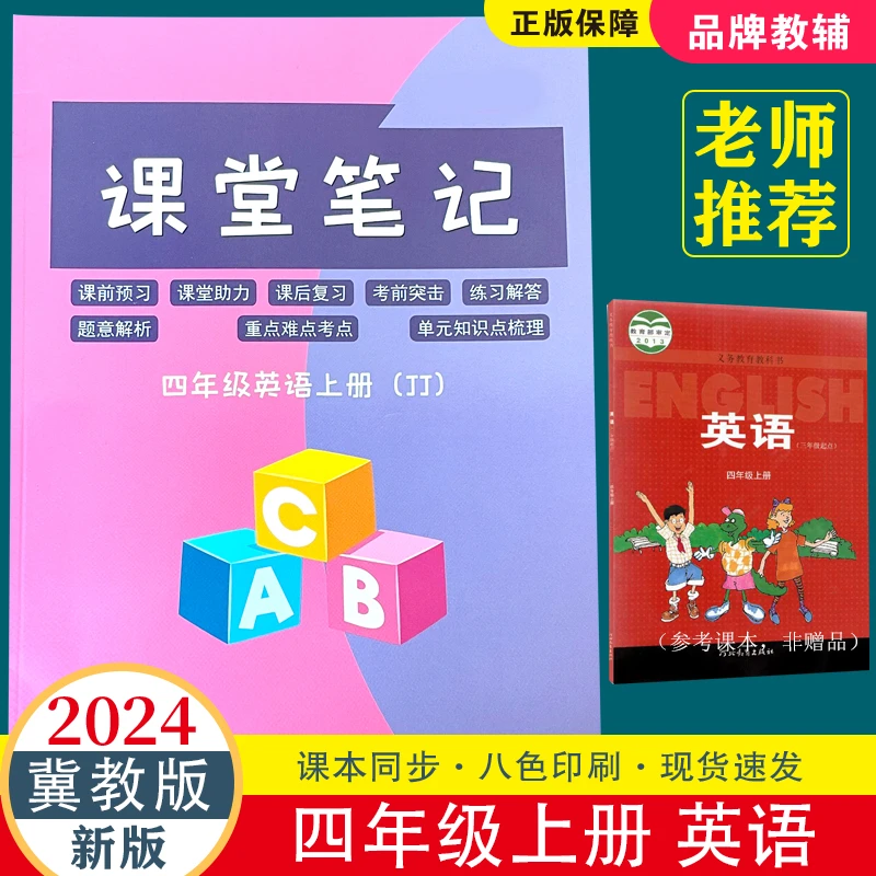 【冀教版】英语新课堂笔记四年级上册同步课本预习翻译知识重点解析
