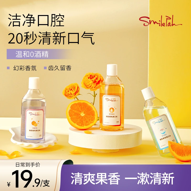 【限量补贴】smilepal漱口水温和清新口气除异味持久留香瓶装300ml
