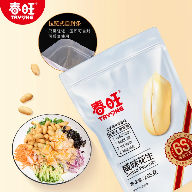 【百川专属】春旺袋装麻辣盐香山东大花生下酒菜咸味205g麻辣185g