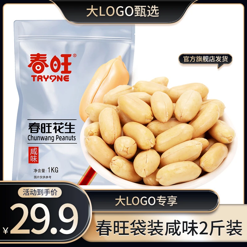 春旺袋装咸味花生米山东特产下酒菜2斤装