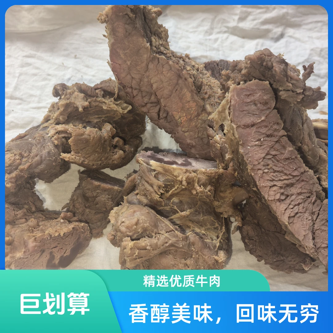 直播间专属福利酱香小块碎牛肉无筋无油软烂鲜香开袋即食抖音团购