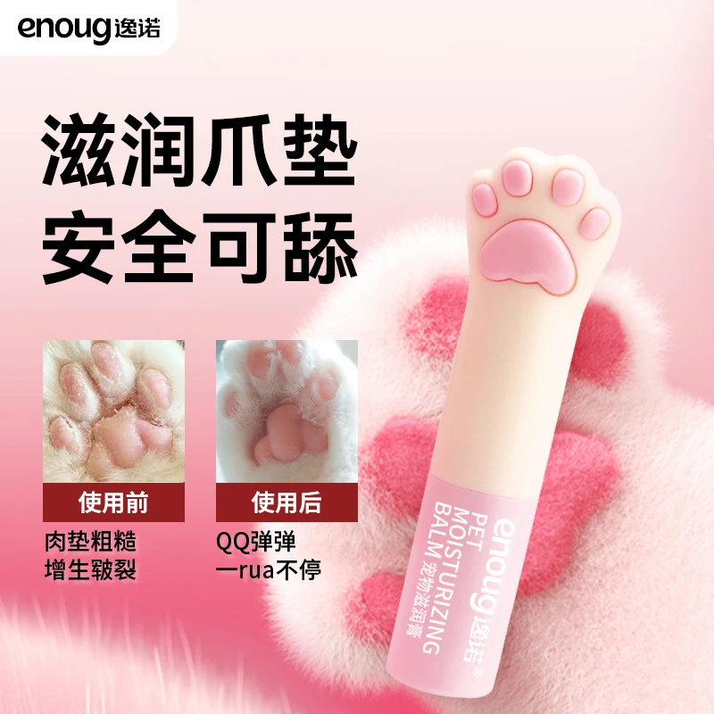 enoug逸诺宠物润足滋养膏鼻头脚垫防干裂滋养猫犬通用