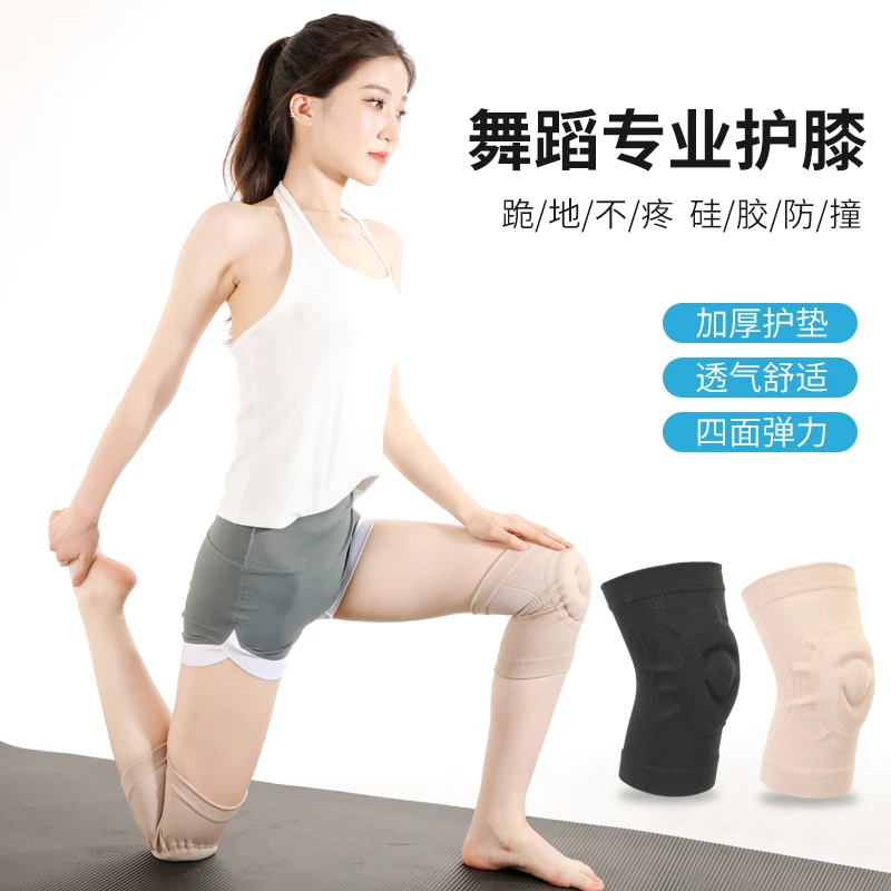 舞蹈护膝硅胶护膝盖芭蕾舞花样滑冰防滑薄款透气男女保暖跑步运动