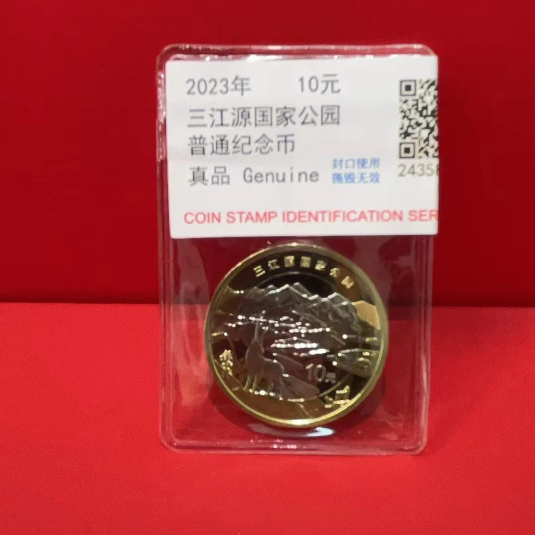 法定货币三江源国家公园纪念币 单枚 简装