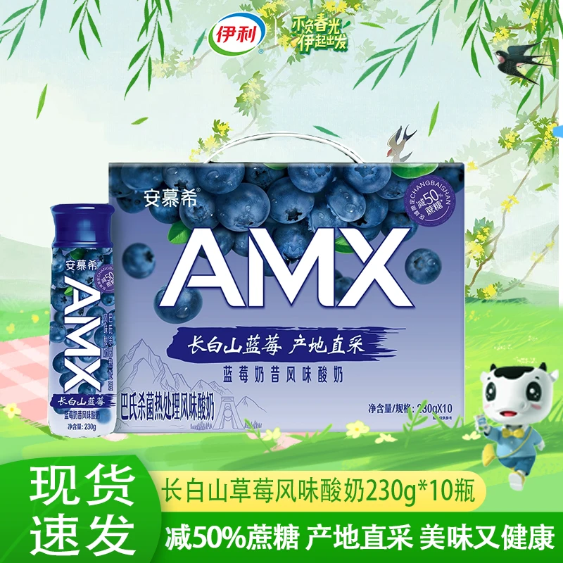 伊利【9月产】安慕希230g*10瓶长白山蓝莓奶昔风味酸奶常温酸牛奶