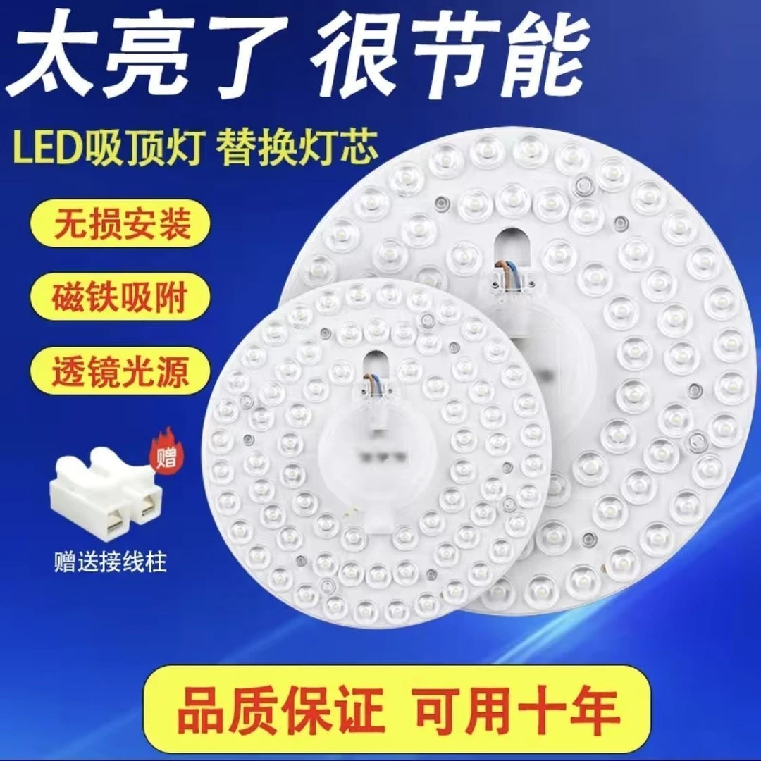 【活动中】led磁吸灯芯客厅家用超亮圆形光源环形灯改装灯板