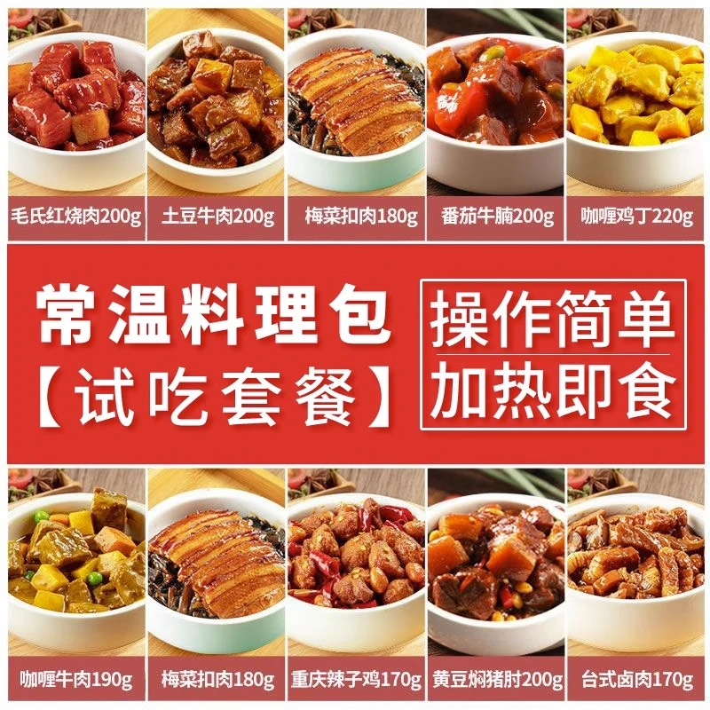 常温预制菜速食家用加热即食商用半成品菜外卖盖浇饭料理包方便