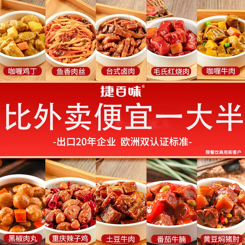 捷百味常温料理包预制菜全品外卖盖浇饭快餐商家用速食菜不用冷藏
