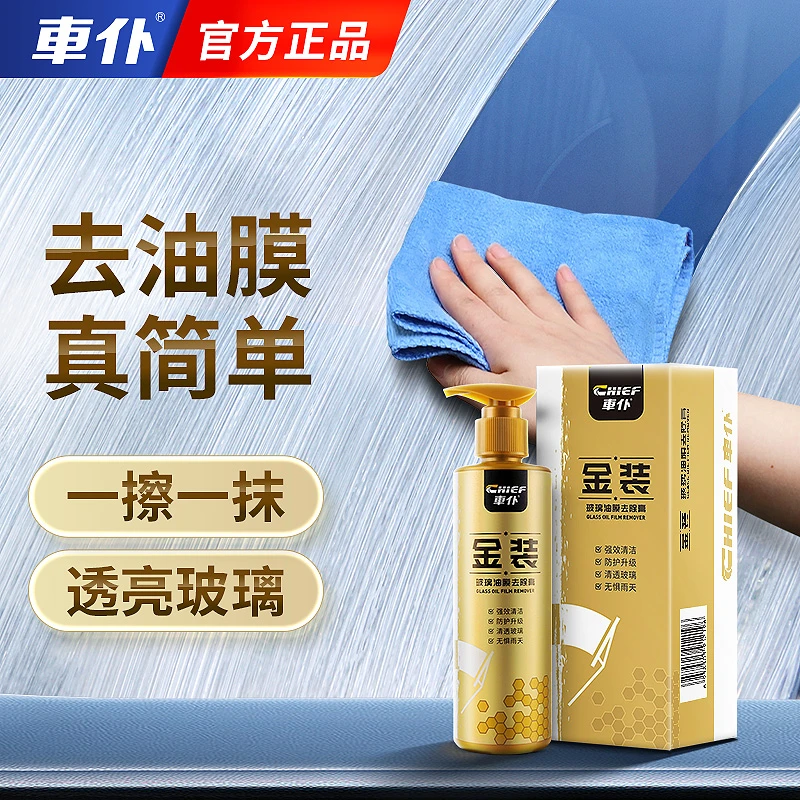 车仆金装玻璃油膜去除膏  玻璃油膜清洁剂车居两用去污清洁油渍