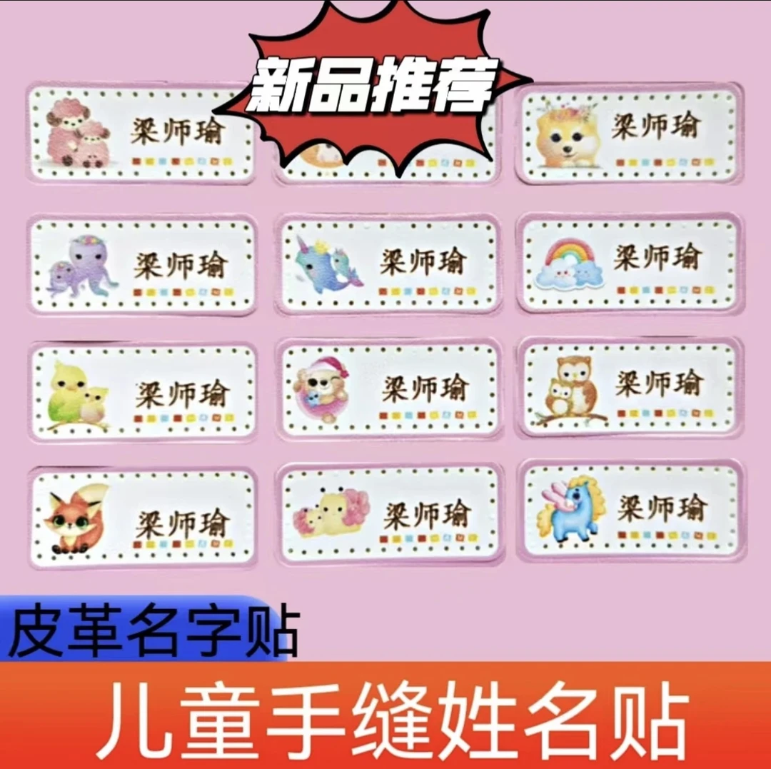 【拍一发二】学生定制姓名贴名字贴不掉色防水撕不坏刺绣可缝制衣服