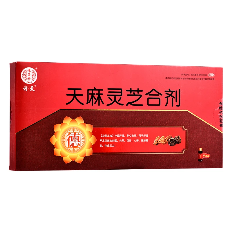 德昌祥 补天 天麻灵芝合剂10ml*15支养心 安神 失眠 头晕 心悸