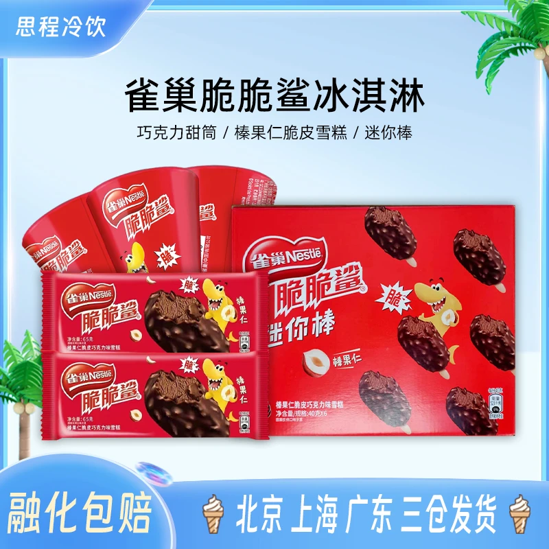 脆脆鲨冰淇淋榛果仁脆皮巧克力雪糕65g支冰激凌冷饮