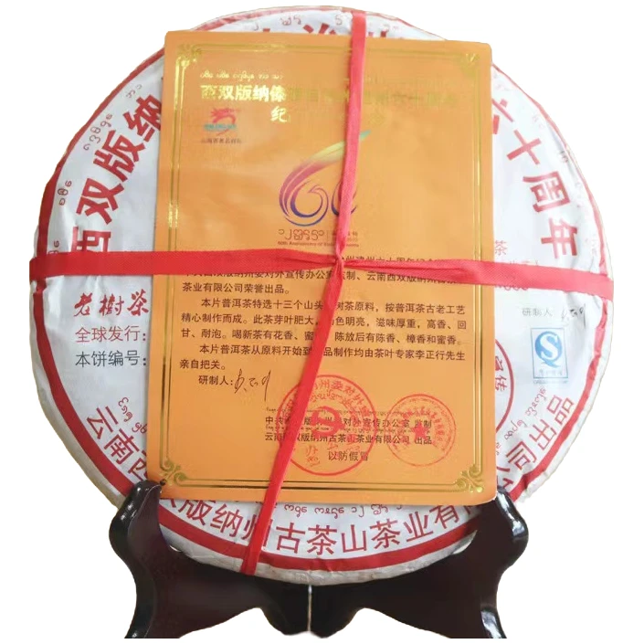 2013年龙园号西双版纳建州纪念饼工艺普洱茶生茶花香500g/饼