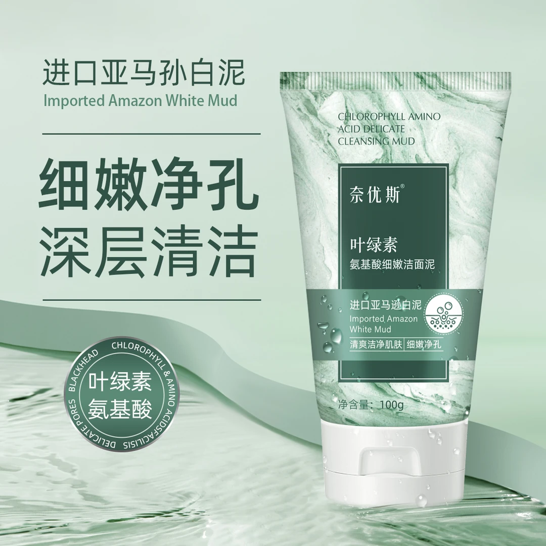 奈优斯叶绿素氨基酸洁面泥清爽细嫩