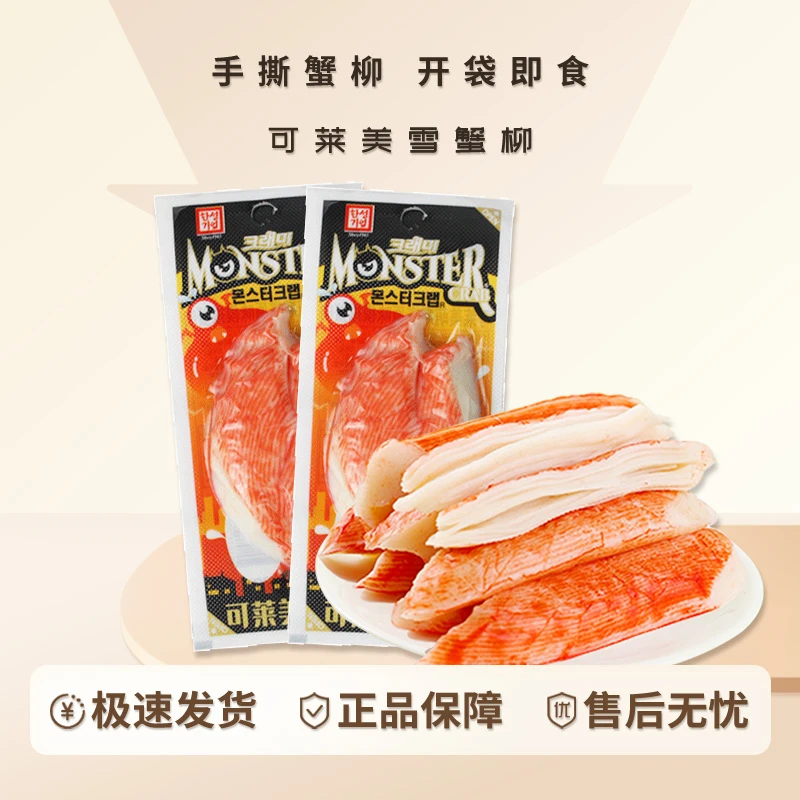 可莱美手撕蟹柳棒韩国模拟蟹肉棒即食大蟹棒蟹足棒即食寿司零食D