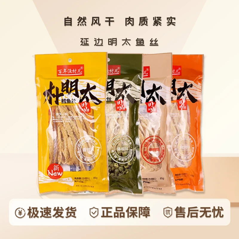 手撕明太鱼香辣鳕鱼丝明太鱼干延边特产好吃追剧特色美食D