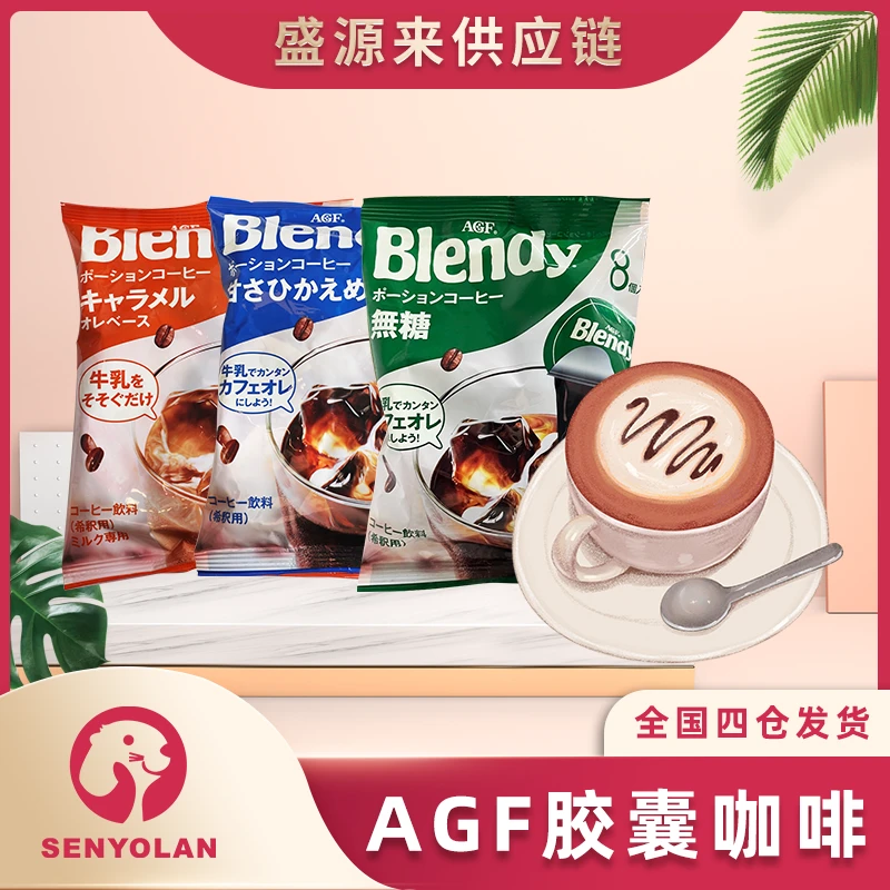 【临期】日本进口AGF咖啡胶囊浓缩液blend布兰迪萃取速浓浆液低脂