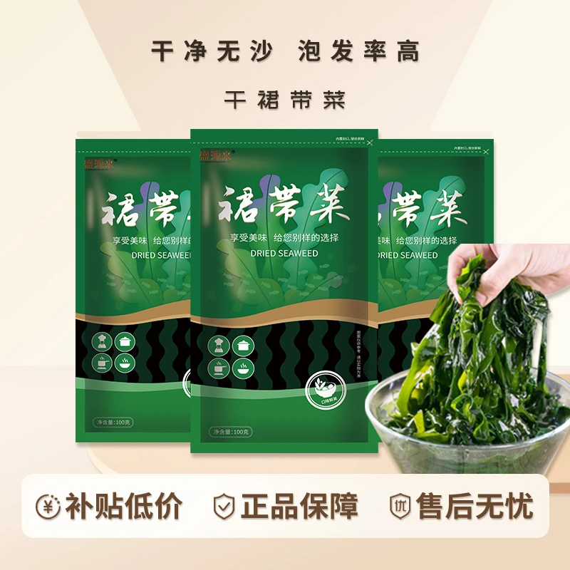 盛源来裙带菜100g无沙干裙带菜干货海带裙边裙菜喝海带汤凉拌D