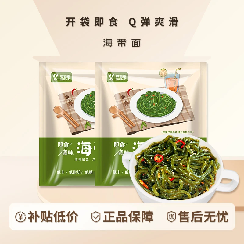盛源来海带面即食海藻面条解馋小零食香辣味饱腹微辣速食嚼劲早餐