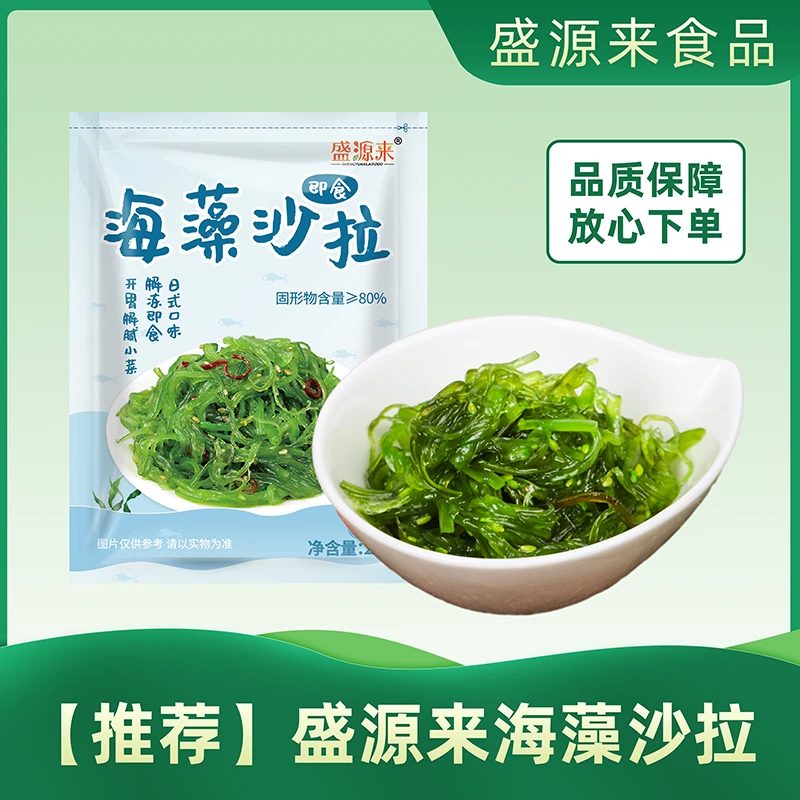 海藻沙拉【优惠】裙带菜梗开胃香辣酸甜开袋即食，凉拌菜下饭菜！