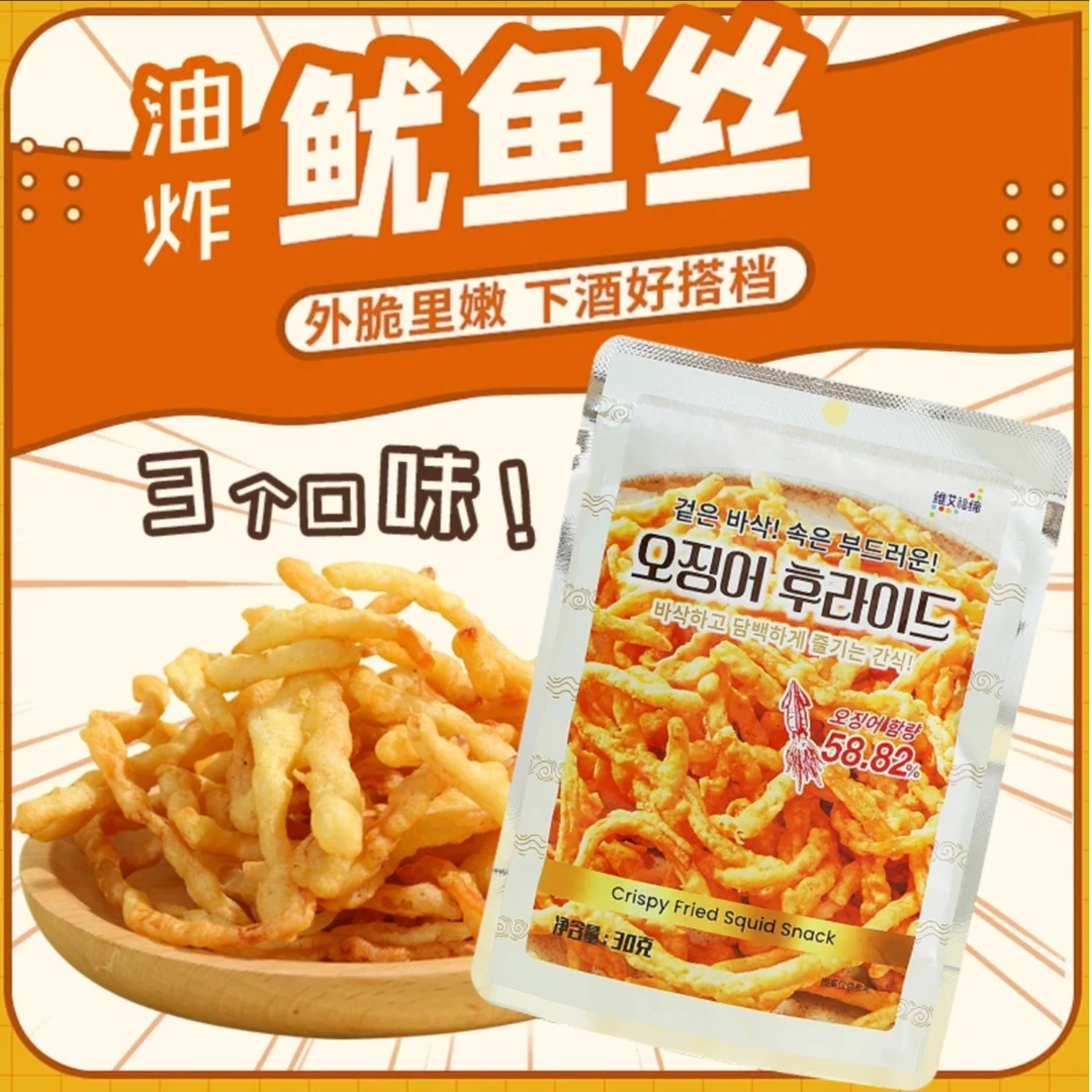 爆款油炸鱿鱼丝高档小零食真正的鱿鱼制作外酥里嫩香3包、5包装D