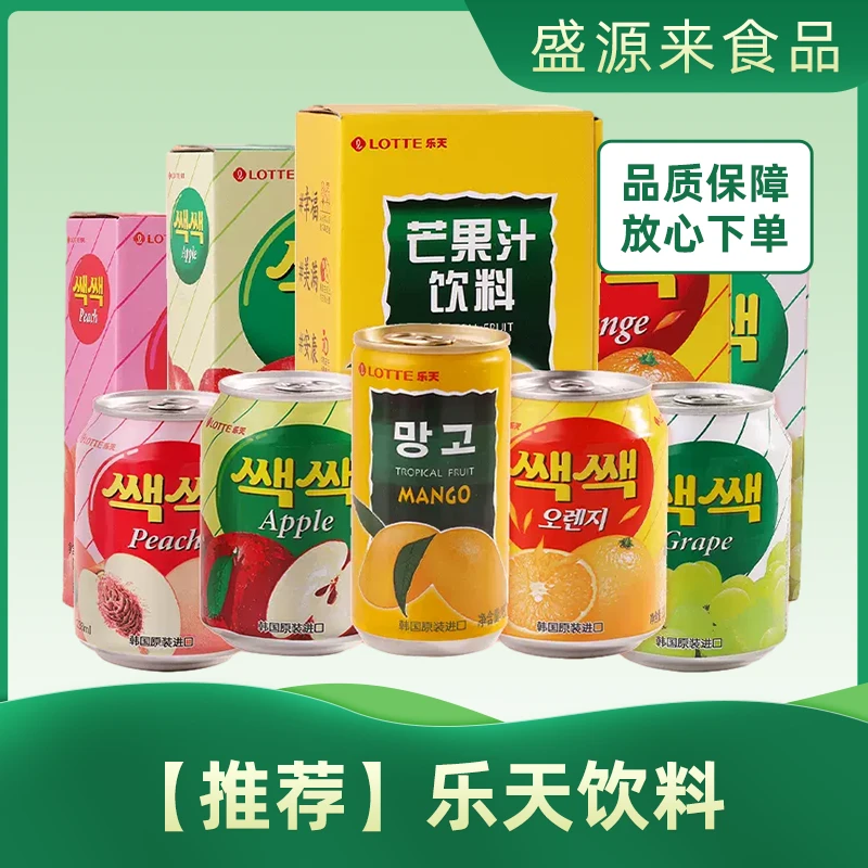 【优惠】乐/天进口饮料葡萄汁12罐、芒果汁饮料新鲜正宗气泡原装进口