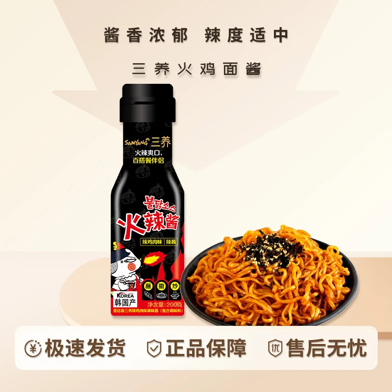 【三养火辣酱】韩国进口火鸡面酱料韩式辣酱拌面拌粉酱下饭调味酱