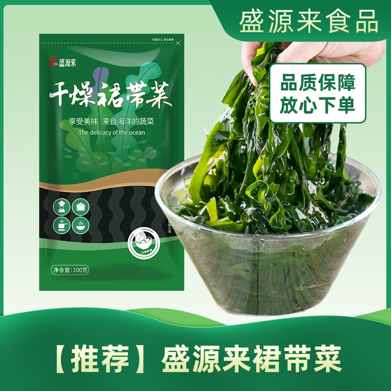 盛源来裙带菜【达人推荐】100g无沙干裙带菜干货海带裙边裙菜喝