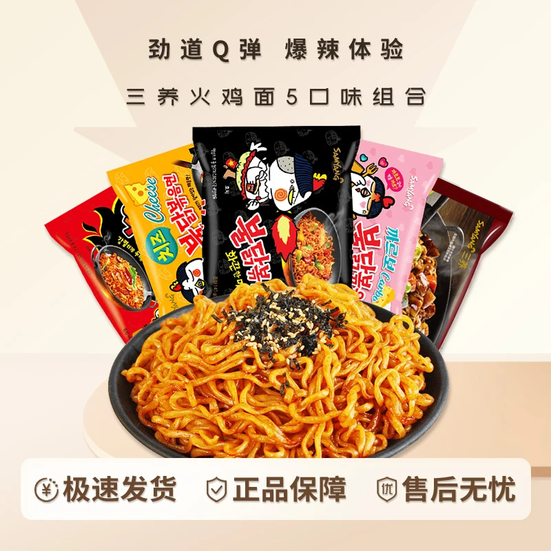 【三养火鸡面5包:5种口味】经典双倍辣口味五连包正品进口方便面