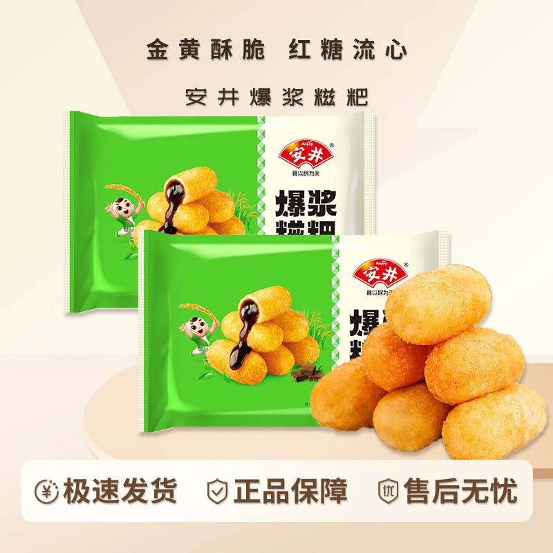 Anjoy/安井爆浆红糖糍粑家庭营养酥脆油炸冷冻手工黏软糯流心美味