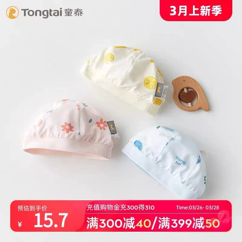 Tongtai/童泰宝宝夏季胎帽透气春夏新生儿薄款新生婴薄款纯棉单层