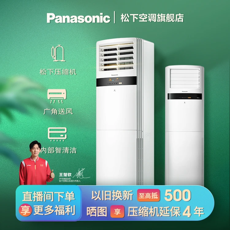 松下3匹空调新三级能效变频冷暖大风量自清洁客厅立式柜机E27FP3