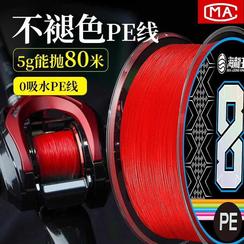 海龙王【8编pe线】远投钓鱼线正品pe路亚线鱼线主线路亚线pe不褪色