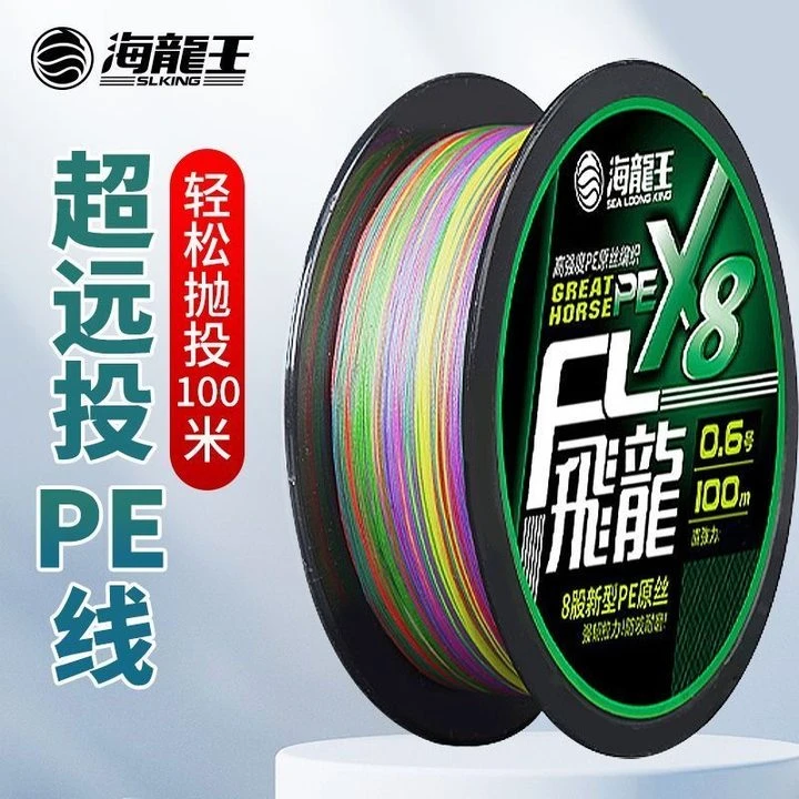 海龙王【飞龙一代pe线】路亚竞技线专用远投大力马不褪色钓鱼线主线