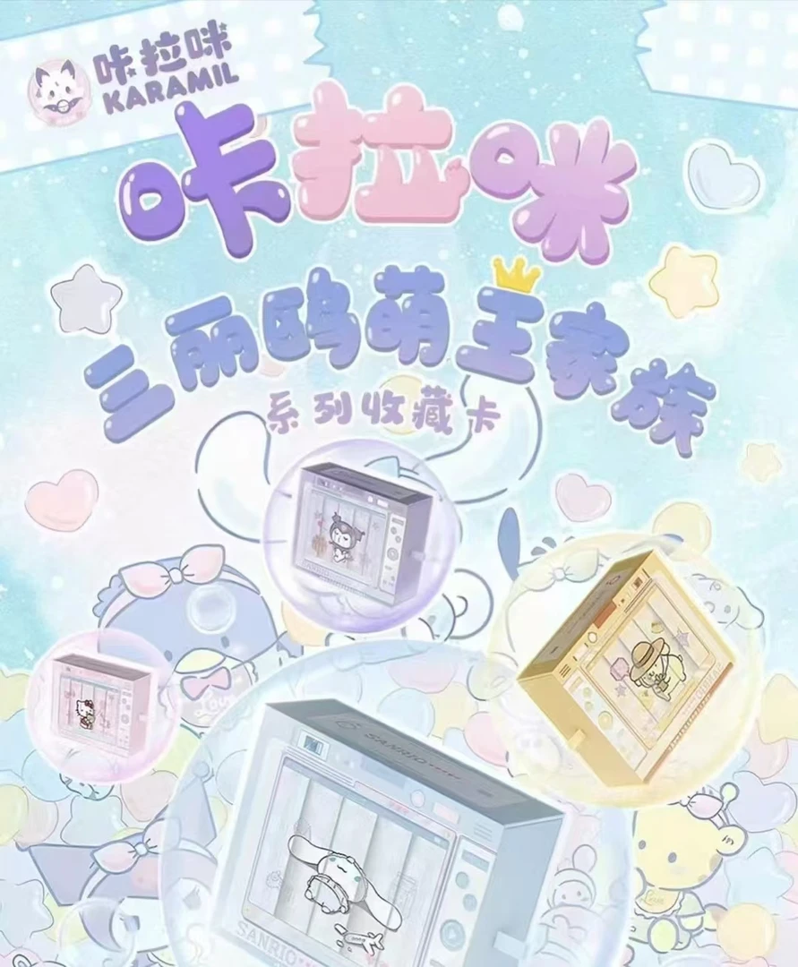 【拆盒】咔拉咪三丽鸥萌王家族动漫收集卡牌盲盒【代拆不退换】
