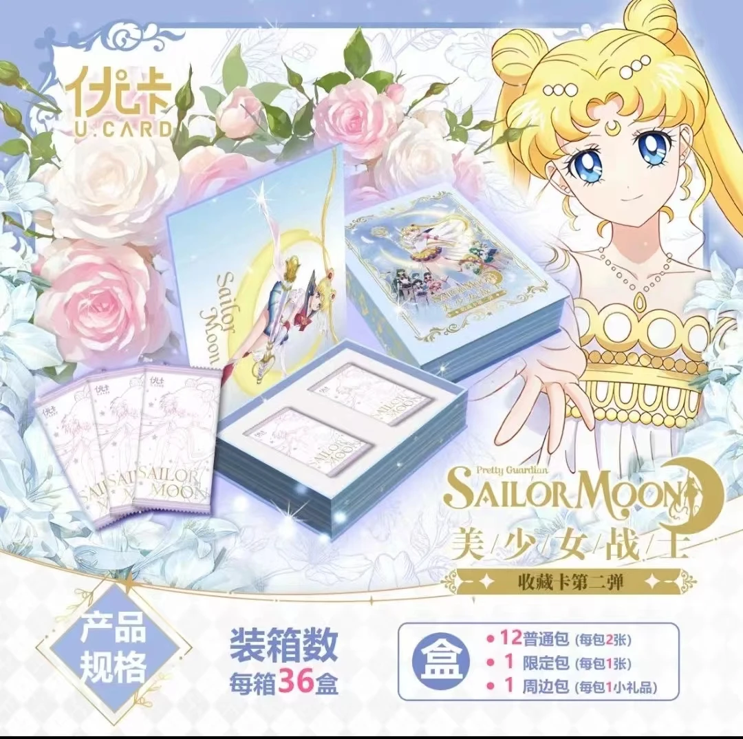 【拆盒】优卡 美少女战士 第二弹收集卡牌盲盒【代拆不退换】