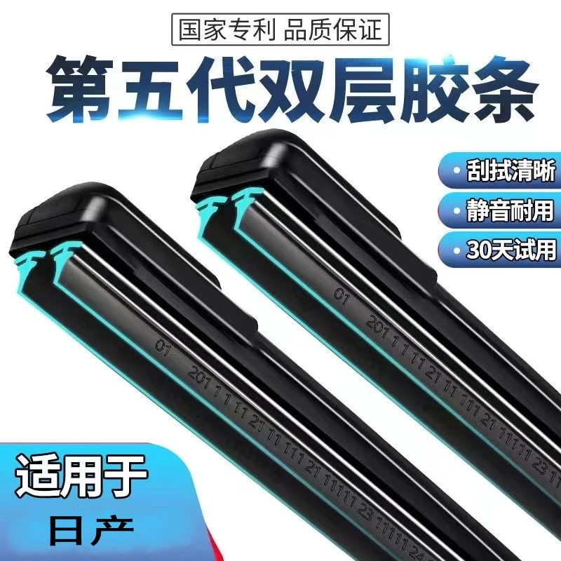 【15】日产尼桑轩逸新天籁阳光逍客雨刷器骐达骊威奇骏蓝鸟原装雨刷