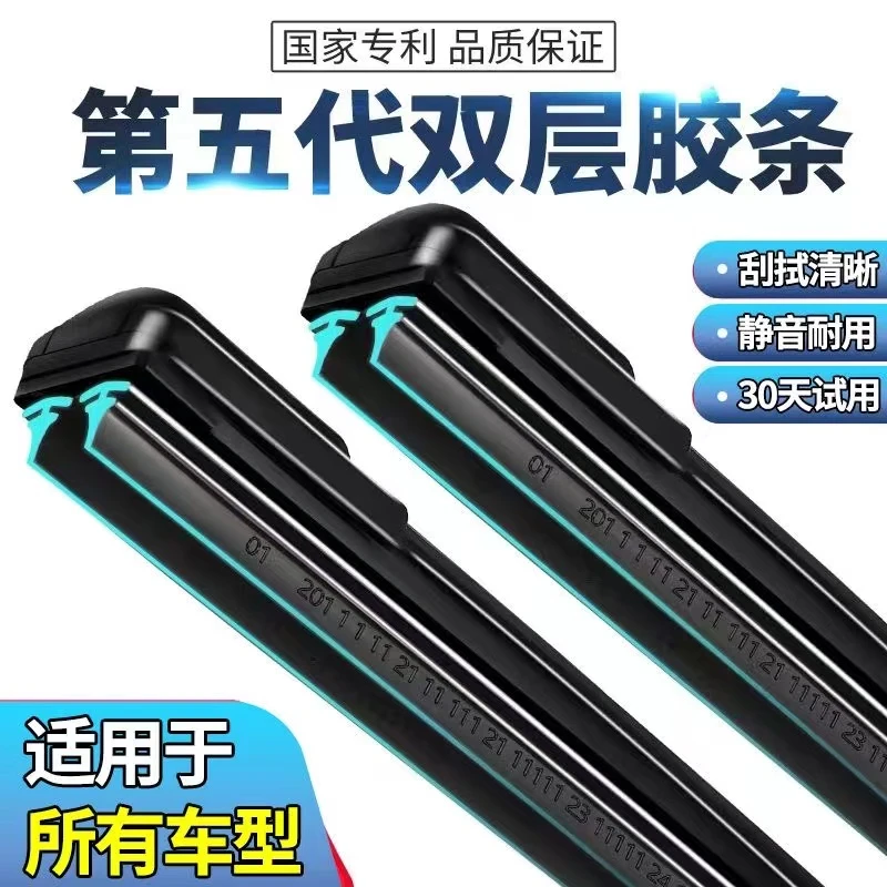 【1】【各种车型备注】无骨雨刷片通用型雨刮器双胶条原装雨刷