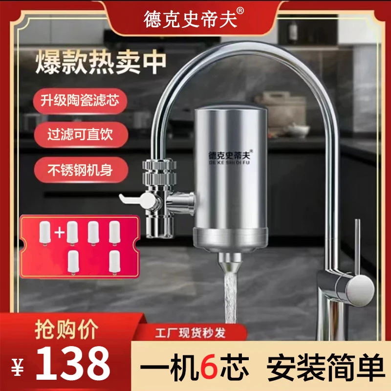 水龙头净水器自来水净化直饮前置陶瓷过滤器家用